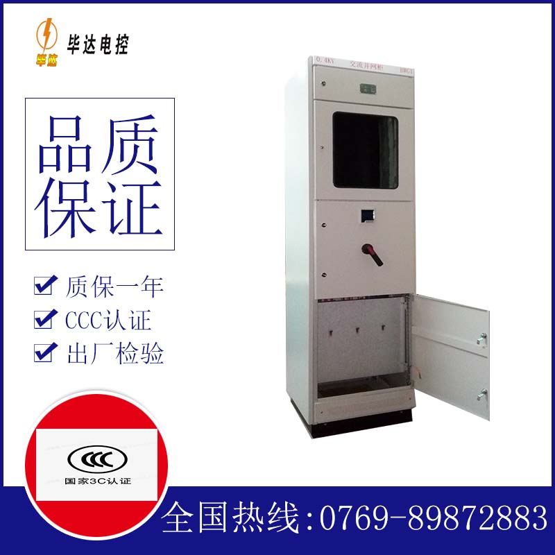 菏泽光伏并网柜